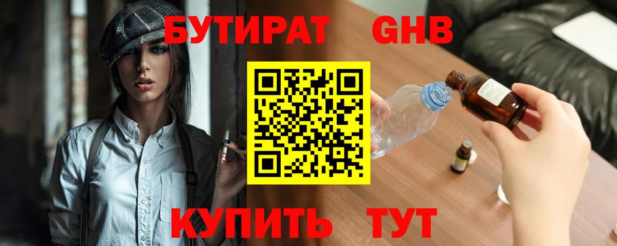 Бутират оксибутират Лыткарино