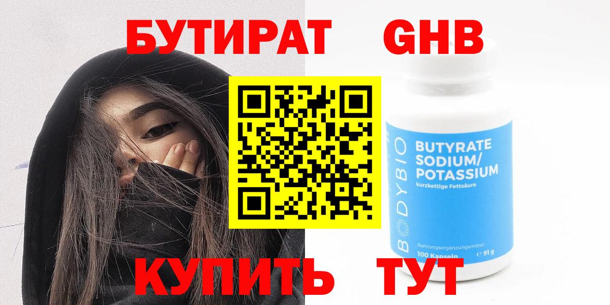 Лыткарино  Бутират  Вход с VPN  Бутират Butirat 