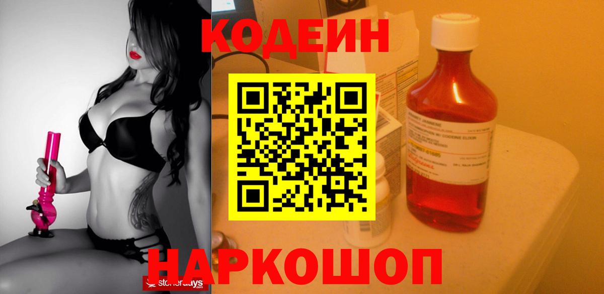 Кодеин Purple Drank Лыткарино
